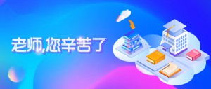 “同學們注意，我現(xiàn)在講的東西非常重要！”