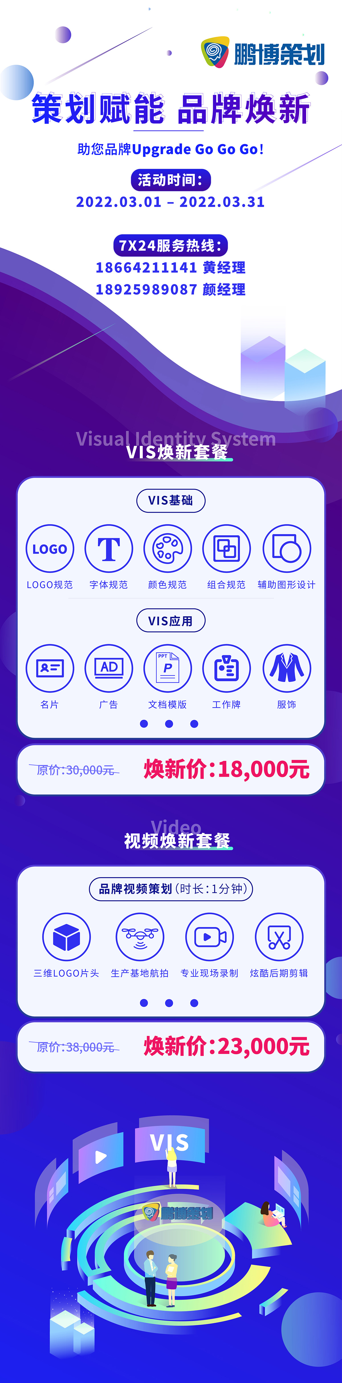 商務策劃-長圖.jpg