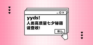 作為互聯(lián)網(wǎng)人，我們是如何過七夕的？