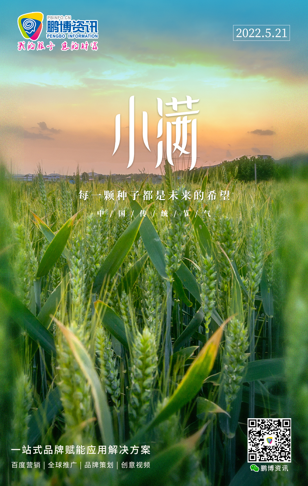 鵬博2022年小滿(mǎn)2(6).jpg