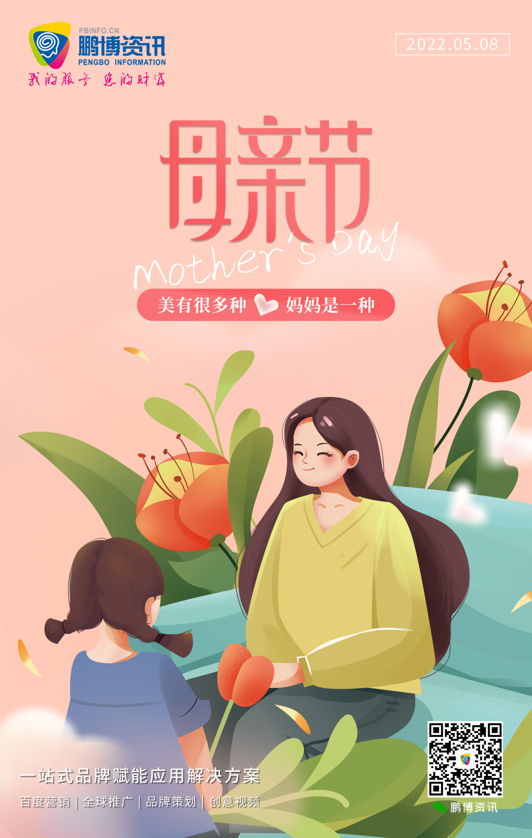 鵬博2022年母親節(3).jpg