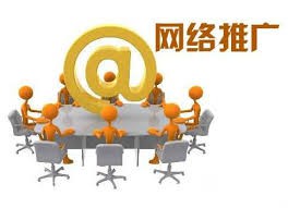 常見的網站推廣方式