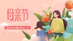 母親節丨美有很多種，媽媽是一種。