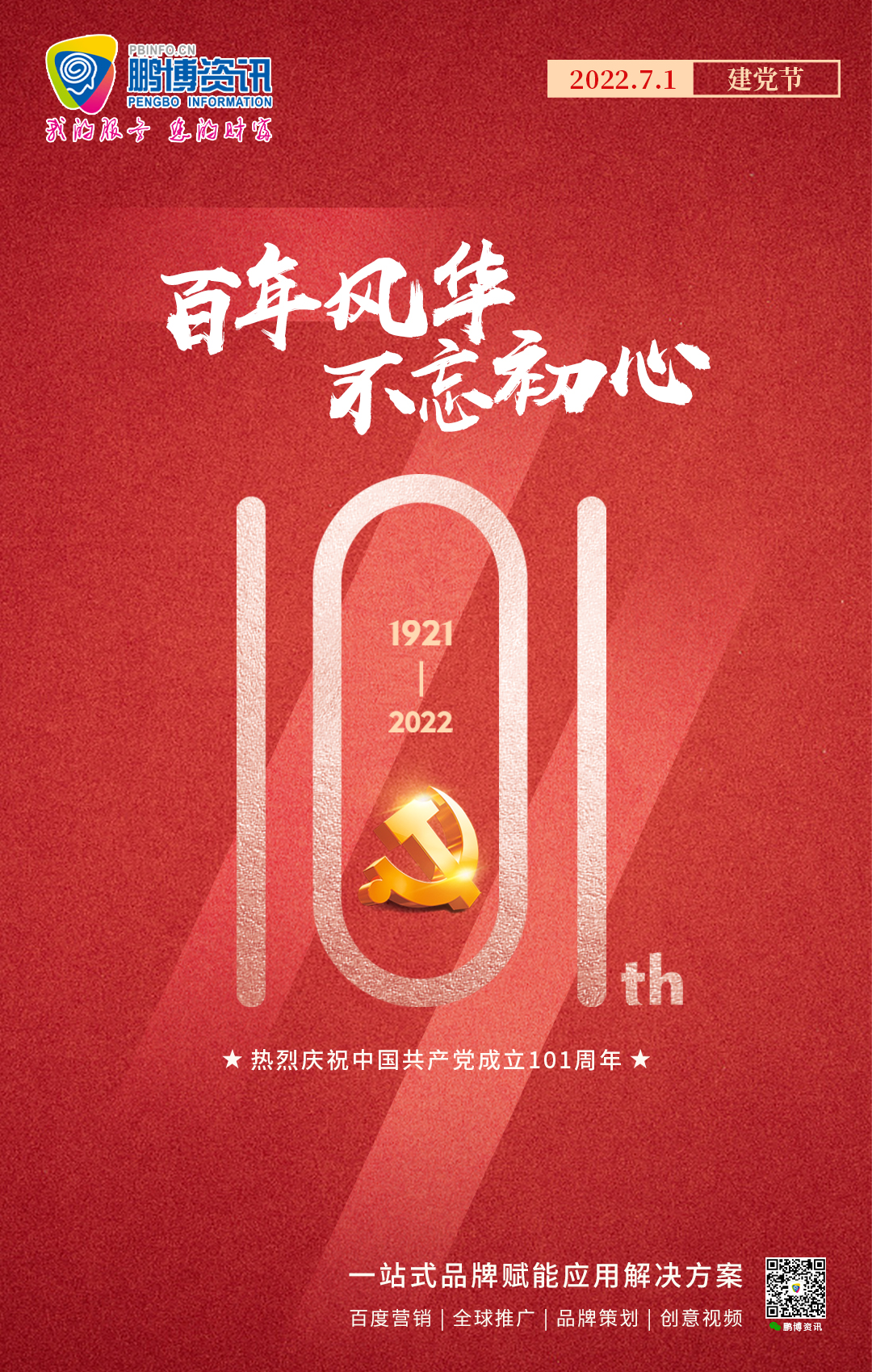 2022年建黨節2(3).jpg