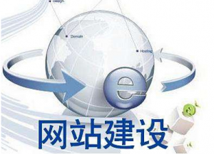 如何進行網站建設維護事后分析？