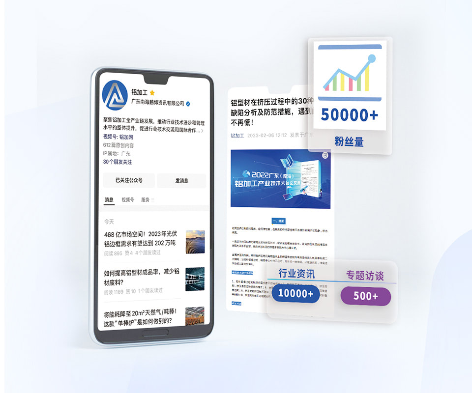 鋁加工公眾號