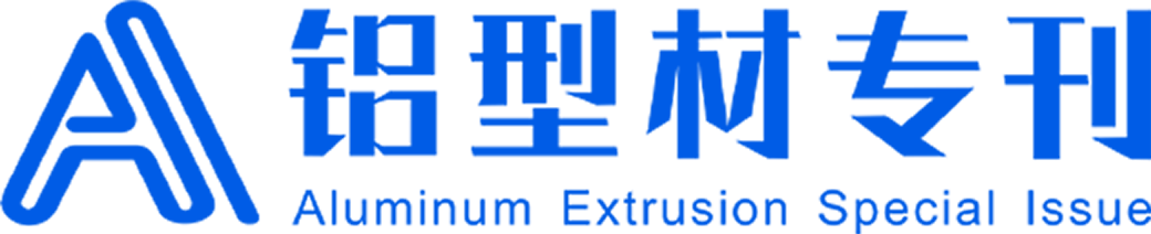 鋁型材專刊